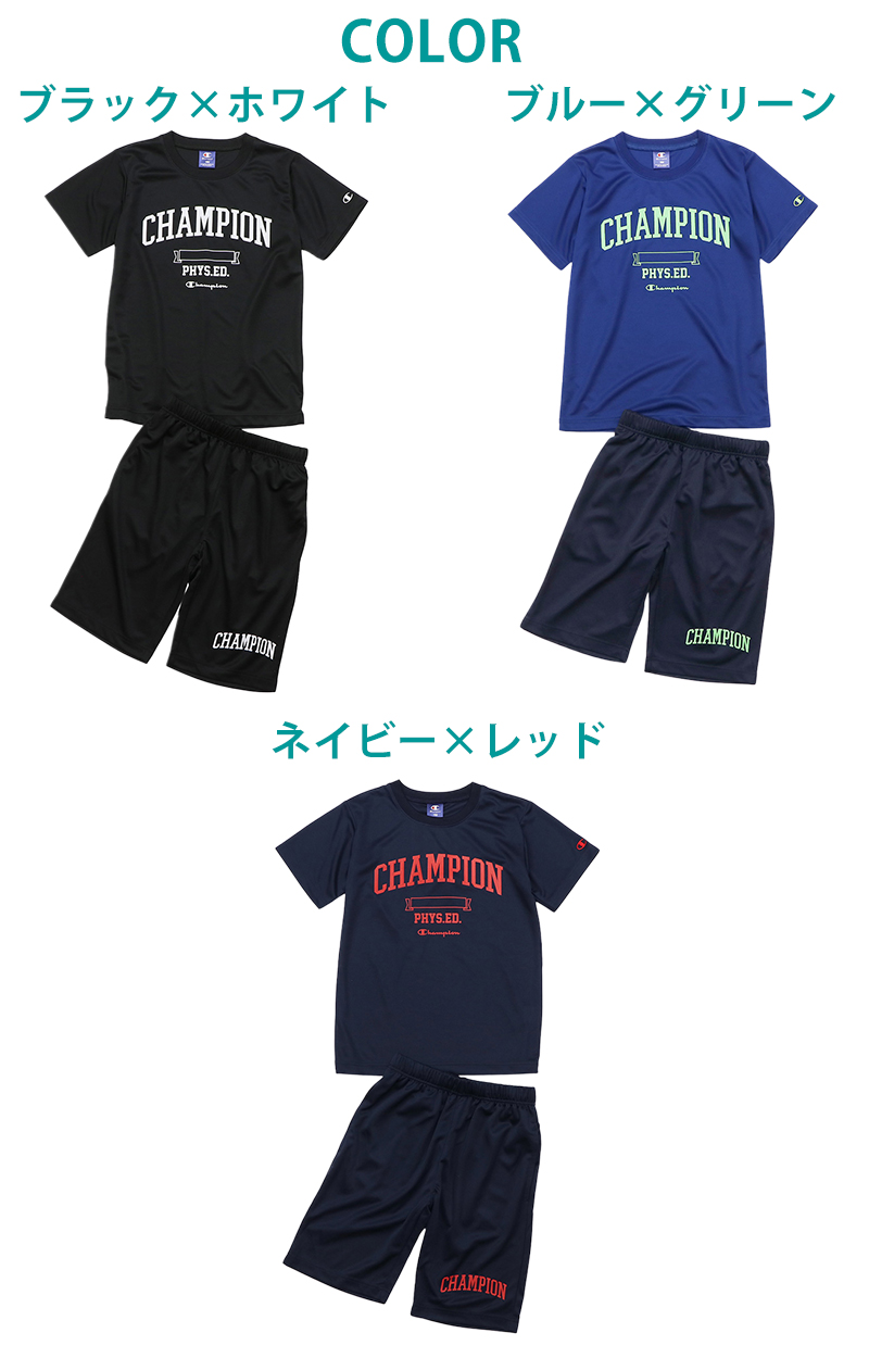 チャンピオン Tシャツ パンツ 上下 セットアップ キッズ 男の子 こども スポーツウェア トレーニングウェア ロゴ ブランド 黒 紺色 白 赤 130cm～160cm (champion 130 140 150 160 トップス ボトムス ボーイズ 子供 子ども) (在庫限り)