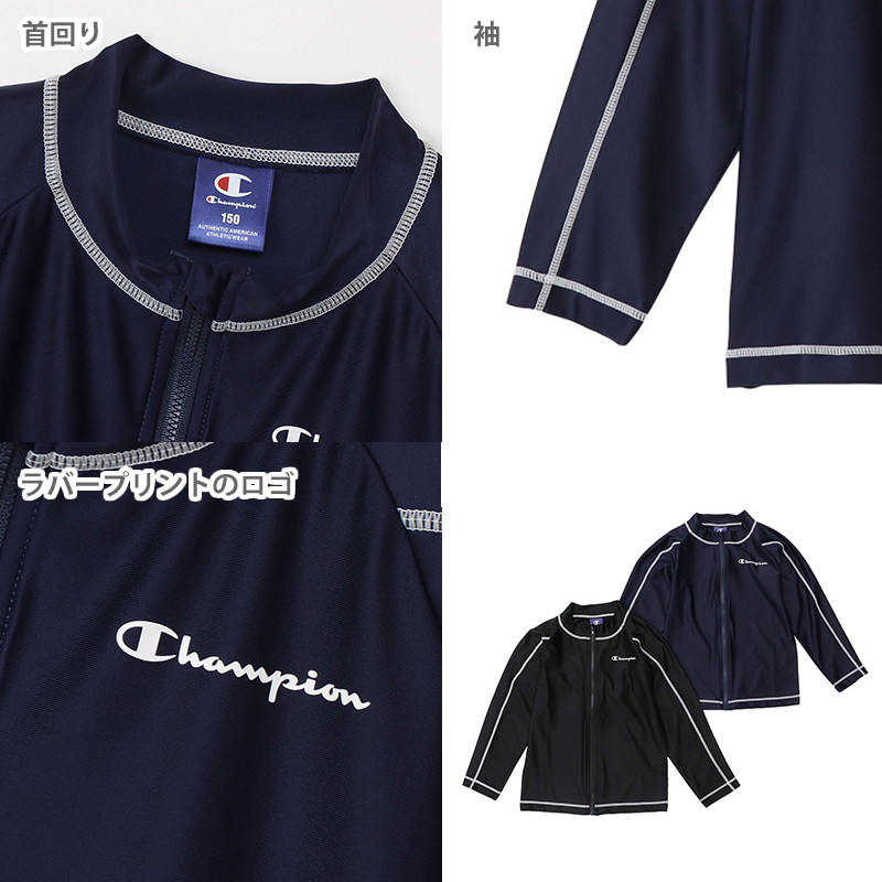 チャンピオン ラッシュガード キッズ ジュニア UVカット 水着 スイムウェア 男の子 長袖 ジップアップ プール学習 スイミング ロゴ ブランド 黒 ネイビー 紺色 130cm~160cm (champion 130 140 150 160 トップス ボーイズ こども)