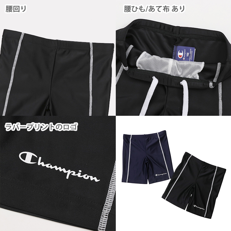 チャンピオン スイムパンツ キッズ 男の子 水着 子供 130cm～160cm champion 130 140 150 160 ジュニア ボトムス ボーイズ こども スクール プール (在庫限り)