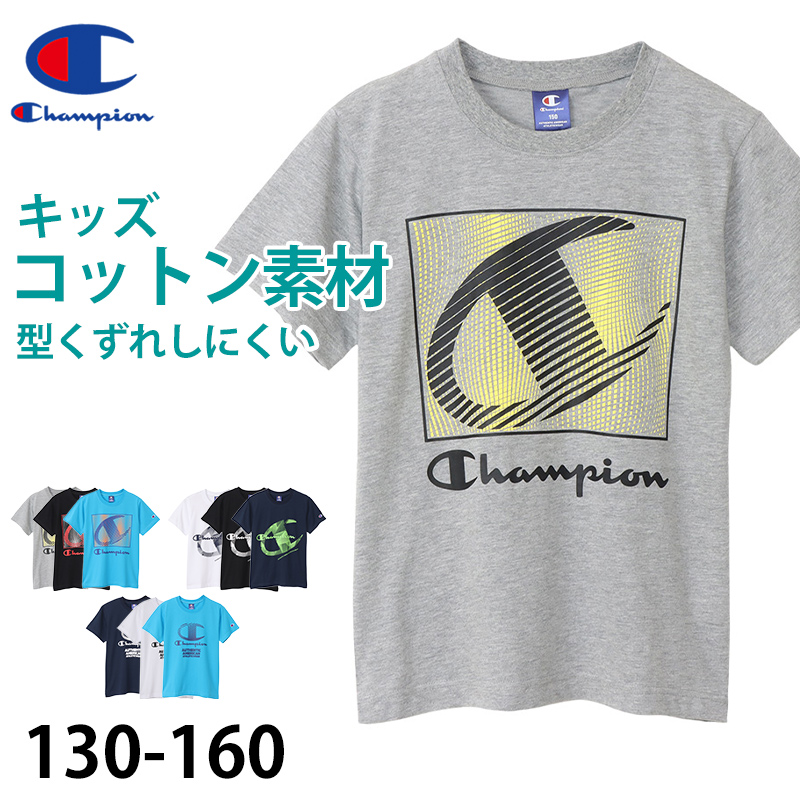 チャンピオン Tシャツ キッズ ジュニア 半袖 スポーツ 綿 コットン ロゴ ブランド スポーツウェア 黒 青 白 130cm～160cm (champion 130 140 150 160 トップス ボーイズ こども 男の子 女の子) (在庫限り)