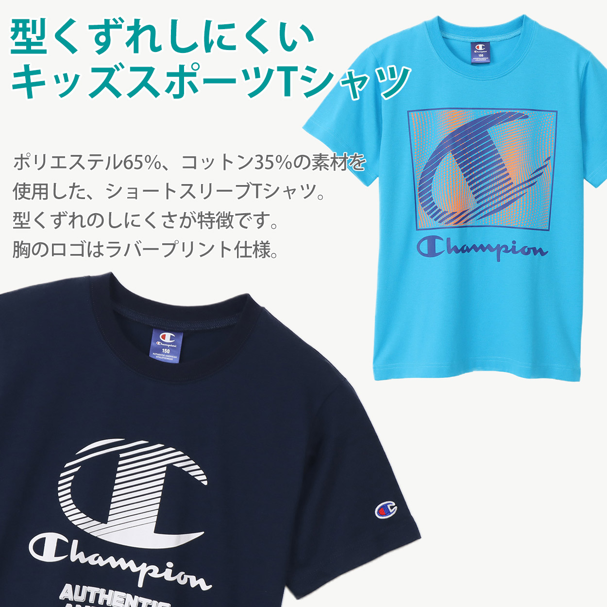 チャンピオン Tシャツ キッズ ジュニア 半袖 スポーツ 綿 コットン ロゴ ブランド スポーツウェア 黒 青 白 130cm～160cm (champion 130 140 150 160 トップス ボーイズ こども 男の子 女の子) (在庫限り)