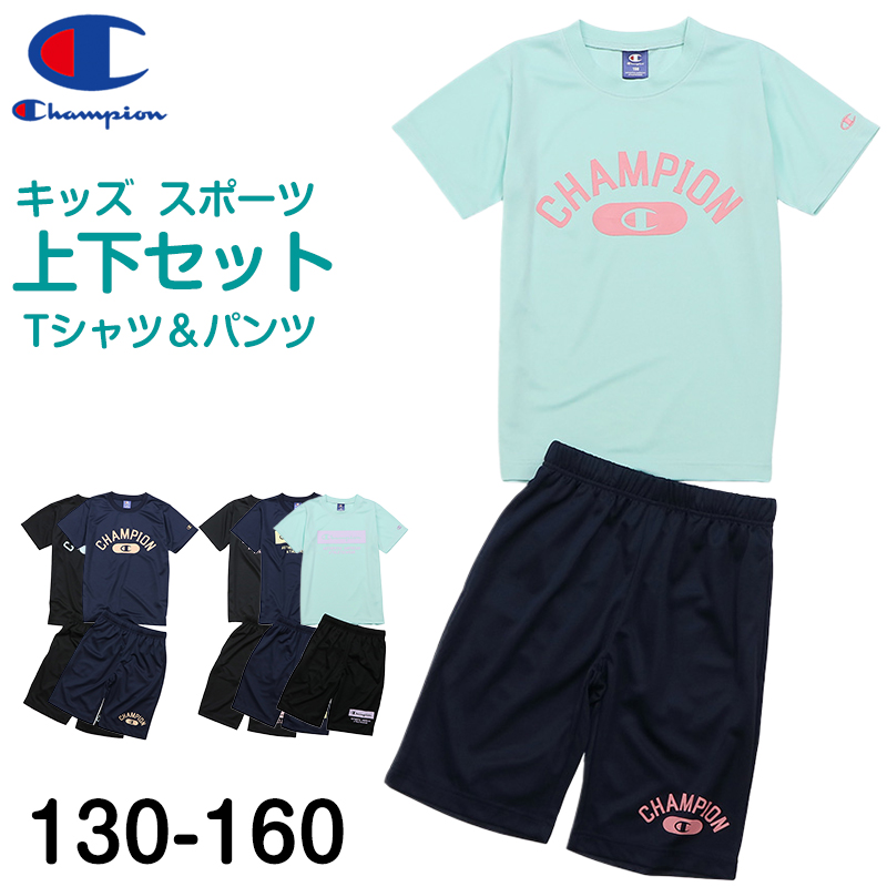 キッズ 女の子 tシャツ ハーフパンツ 上下セット 半袖 短パン 半ズボン 130cm～160cm champion 130 140 150 160 吸汗速乾 スポーツ 子供 チャンピオン (在庫限り)