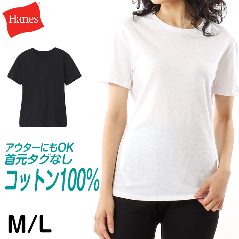 ヘインズ tシャツ レディース コットン100％ 綿100 丸首 下着 インナー スポーツ トレーニング ジム ヨガ ランニング 快適 着心地 肌触り M・L (Hanes 女性 婦人 下着 アウター クルーネック M L) (在庫限り)