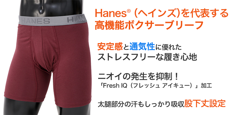 ボクサーブリーフ メンズ 下着 ヘインズ 前開き パンツ ムレ 無地 M L LL Hanes インナー ニオイ 通気性 ボクサー ブリーフ 男性 紳士 メッシュ 伸縮性 ストレッチ