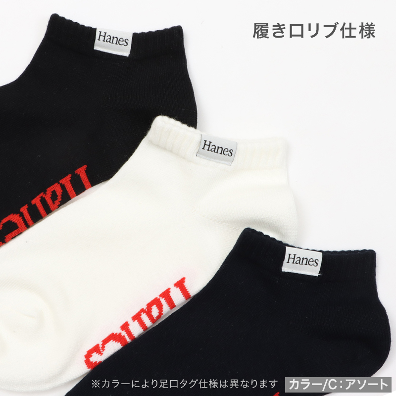 Hanes ヘインズ 靴下 キッズ 3足組 ショート丈 ソックス 綿混 ノンパイル 足底サポート リブ ロゴ刺繍 子供 子ども ジュニア 男の子 女の子 ユニセックス 通学 普段履き スニーカー カジュアル くつ下 3足セット 19-24cm まとめ買い 洗い替え