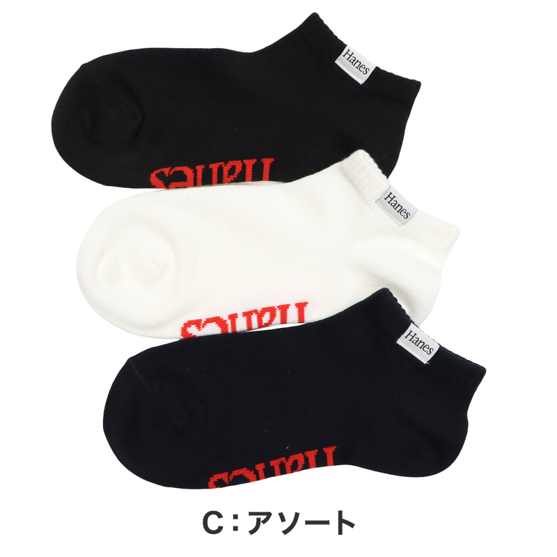 Hanes ヘインズ 靴下 キッズ 3足組 ショート丈 ソックス 綿混 ノンパイル 足底サポート リブ ロゴ刺繍 子供 子ども ジュニア 男の子 女の子 ユニセックス 通学 普段履き スニーカー カジュアル くつ下 3足セット 19-24cm まとめ買い 洗い替え