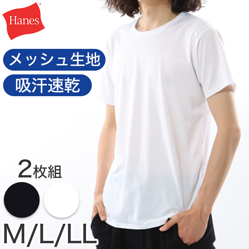 ヘインズ 部活魂 クルーネックTシャツ 2枚組 M～LL (Hanes メンズ 下着 肌着 tシャツ シャツ インナー 半袖 丸首 速乾 メッシュ スポーツ M L LL)