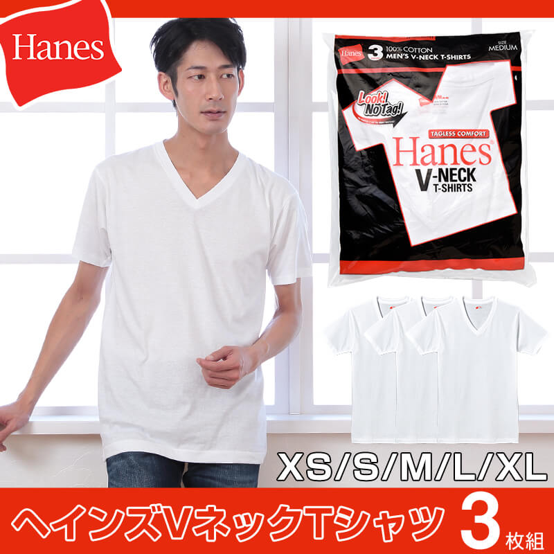 ヘインズ 綿100% VネックTシャツ 3枚組 XS～XL (下着 綿 メンズ tシャツ 肌着 半袖 V首 インナー 男性 hanes SS LL)