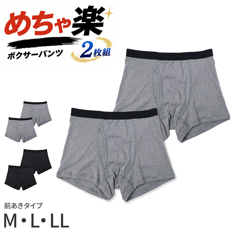 メンズ ボクサーパンツ ２枚組 綿100 綿 コットン 前開き 抗菌防臭 やわらか ウエスト M L LL 天スパンゴム 針抜き 立体設計 フラット縫製 インナー 下着 肌着 パンツ 男性 紳士 前あき やわらかい 快適 履き心地 肌ざわり 普段使い デイリー