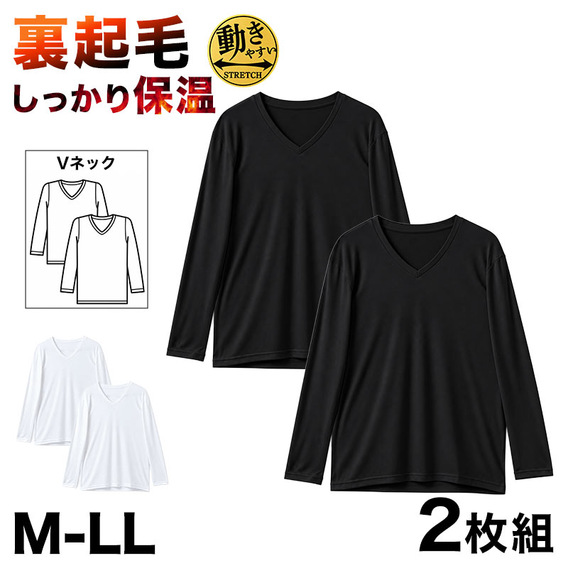 インナー メンズ 長袖 丸首 裏起毛 2枚組 あったか 保温 ストレッチ 冬用 M L LL 肌着 クルーネック 長袖シャツ 防寒 紳士 下着 男性用 ポリエステル スムスリブ やわらかい 伸縮性 長袖肌着 アンダーシャツ 防寒肌着 重ね着 通勤 仕事 普段使い