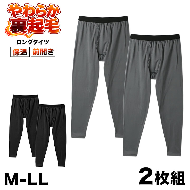 メンズ インナー 長袖 裏起毛 2枚組 Vネック あったかインナー ストレッチ 保温 M L LL 防寒 肌着 男性用 冬用 長袖シャツ V首 ベア天 ベア天竺 やわらかい 暖かい 紳士肌着 下着 メンズ肌着 冬インナー あったか肌着 防寒インナー アンダーウェア