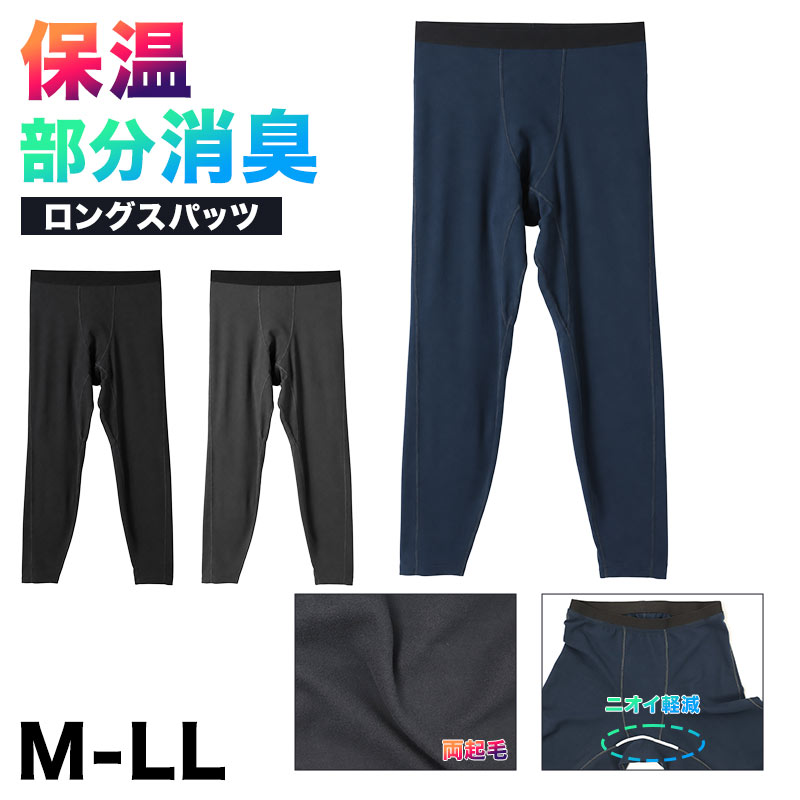 メンズ コンプレッションインナー 長袖 両面起毛 保温 冬用 クルーネック M L LL ストレッチ 消臭テープ 両脇部分消臭 全方位伸縮 あったかインナー 裏起毛 インナーシャツ アンダーシャツ コンプレッションウェア スポーツインナー 作業着インナー