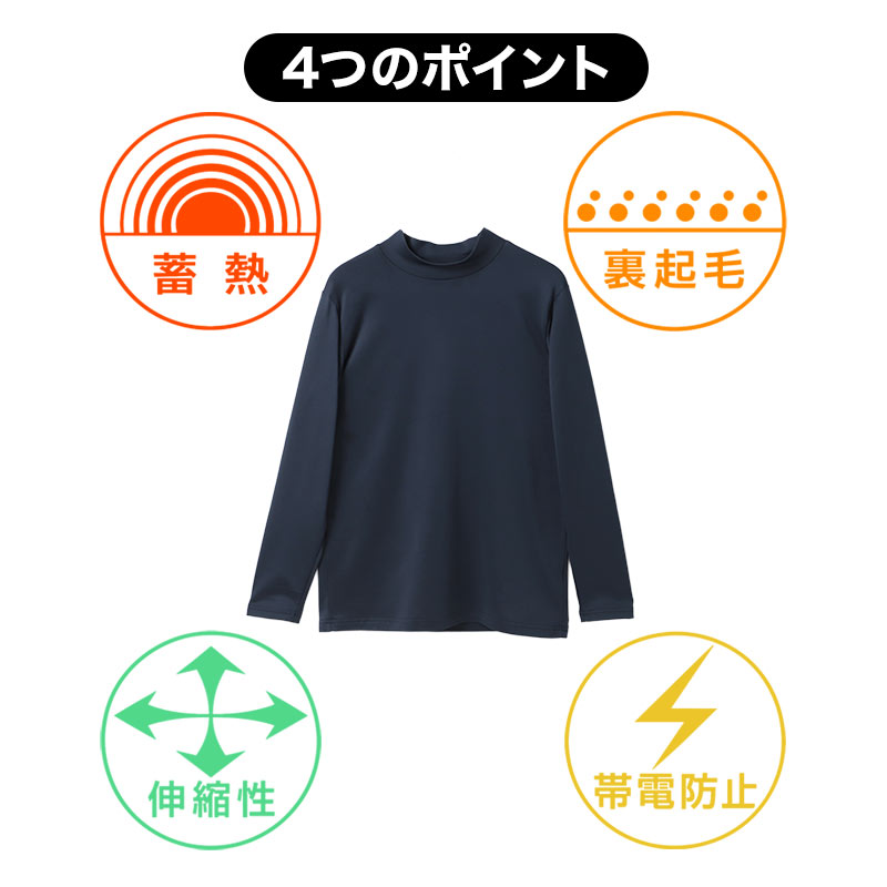 メンズ インナー 長袖 裏起毛 蓄熱 あったかインナー 丸首 肌着 防寒インナー M L LL 男性用 冬用 暖かい 長袖シャツ 蓄熱糸 ストレッチ 伸縮性 帯電防止 静電気対策 クルーネック アンダーシャツ 長袖肌着 冬インナー 防寒肌着 起毛インナー