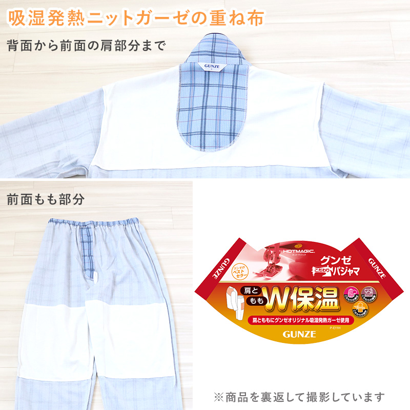 【 アウトレット 】 グンゼ ホットマジック 紳士W保温 長袖長パンツパジャマ S～L (紳士 男性 寝巻き 冬用 前開き 暖かい 綿混 吸湿 発熱 HOTMAGIC GUNZE) (在庫限り)