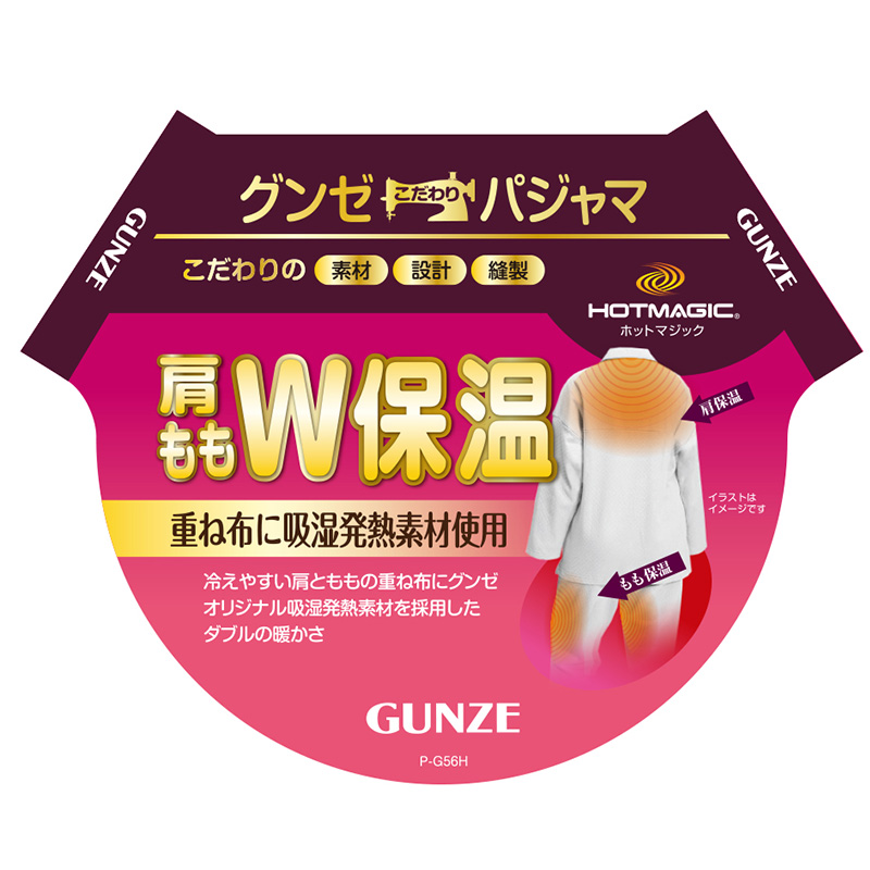 グンゼ パジャマ レディース 秋冬 長袖 あったか ホットマジック W保温 S～L (婦人 女性 寝巻き 冬用 前開き 暖かい 綿混 吸湿 発熱 HOTMAGIC GUNZE)