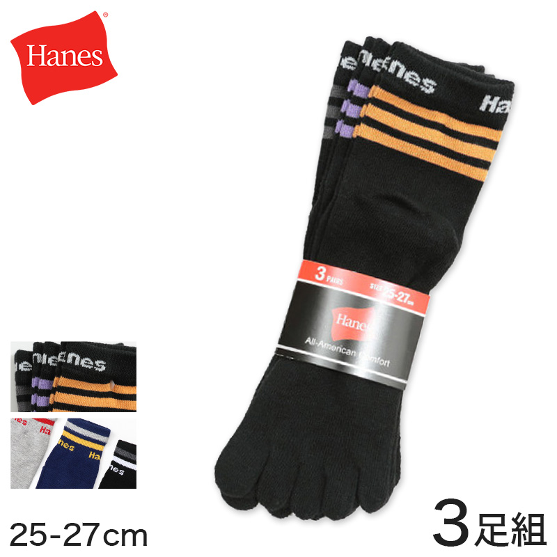 ヘインズ メンズ ノンパイル 5本指クォーターレングスソックス ライン 3足組 25-27cm (Hanes ソックス 靴下 男 セット まとめ買い クルーソックス 5本指) 【在庫限り】