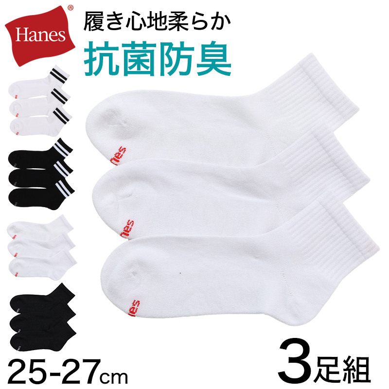 ヘインズ メンズ クォーターレングスソックス 3足組 25-27cm (Hanes ソックス 靴下 男 セット まとめ買い 綿 スニーカーソックス) (在庫限り)