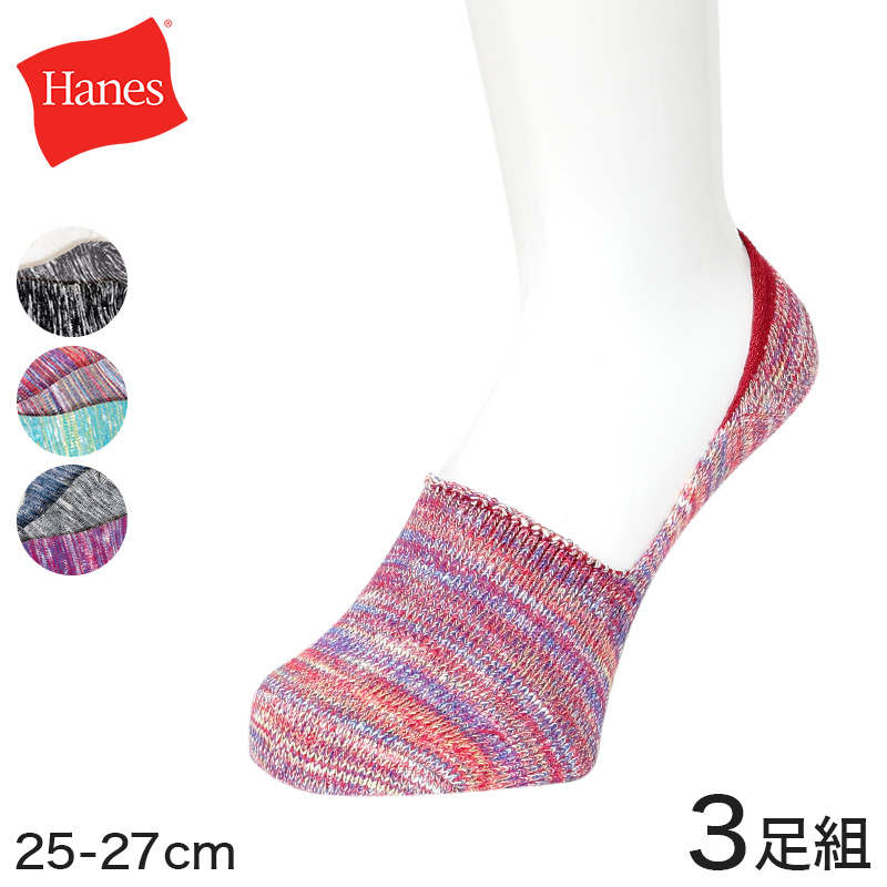 ヘインズ フットカバー スラブ 3足組 25-27cm (Hanes メンズ ソックス 3P) 【在庫限り】