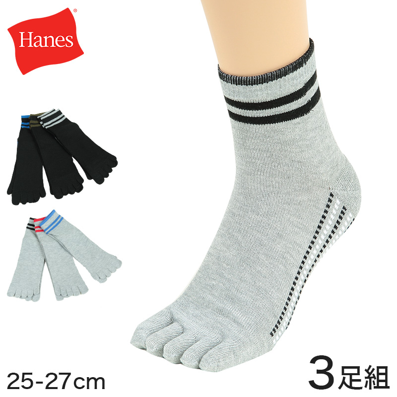 ヘインズ メンズ クォーターレングス5本指ソックス カカトパイル 3足組 25-27cm (Hanes ソックス 靴下 男 セット まとめ買い クルーソックス 5本指) (在庫限り)