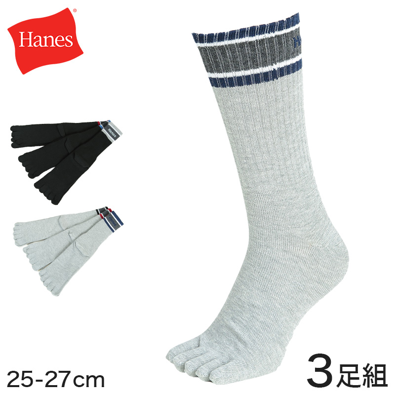 ヘインズ 5本指ソックス メンズ ノンパイル 五本指 靴下 フルレングス 3足組 25-27cm (hanes クルー丈 ソックス セット 男性) (在庫限り)