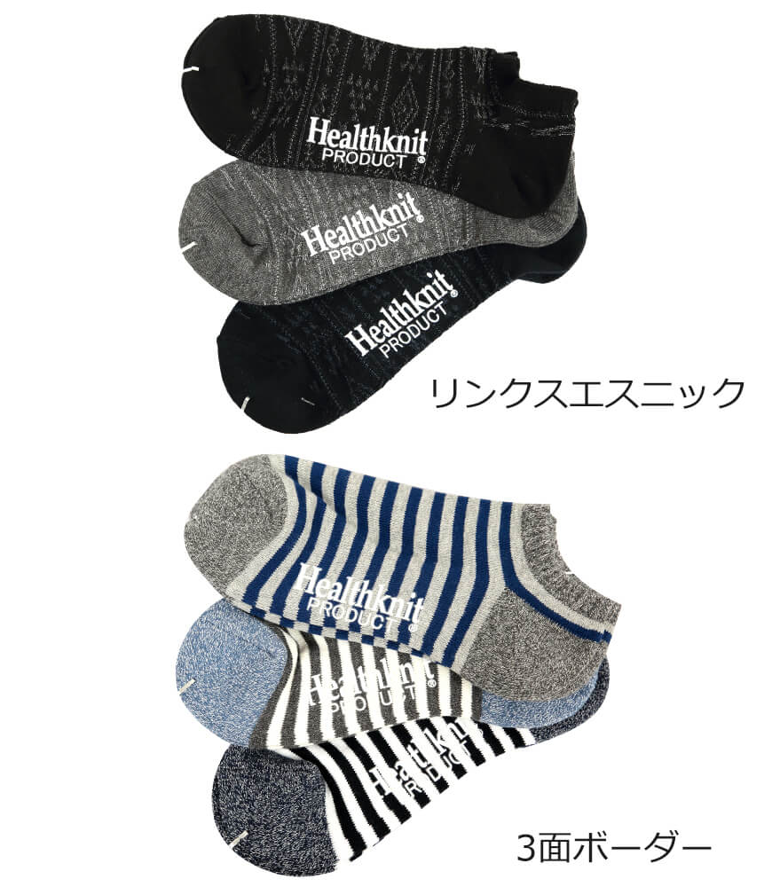 靴下 メンズ スニーカーソックス くるぶし 3足組 25-27cm (ソックス 綿 柄 3足セット おしゃれ) 【在庫限り】