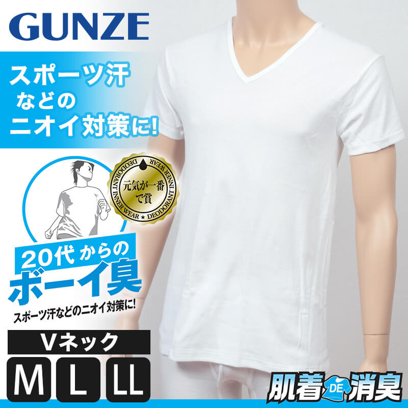 グンゼ 肌着DE消臭 消臭対応インナー VネックTシャツ M~LL (GUNZE メンズ 紳士 男性 半袖 V首 インナー シャツ 消臭 ニオイ 汗 綿混 白) 【在庫限り】