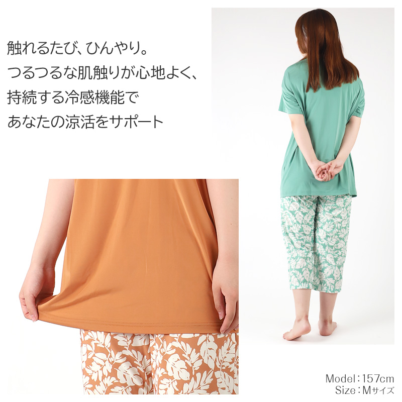 冷感 パジャマ レディース 半袖 半ズボン 保冷 ひんやり 夏 M L LL 涼活女子 夏ぱん ルームウェア セットアップ 上下セット つるつる 花柄 涼しい 可愛い おしゃれ ゆったり (在庫限り)