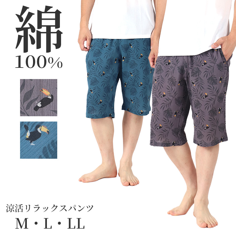 メンズ 冷感パンツ 6分丈 ルームパンツ M L LL 涼しい 部屋着 ハーフパンツ 夏 ボタニカル柄 接触冷感 薄手 軽い 柄パンツ パジャマ 男性用 おしゃれ 快適 ステテコ リラックスパンツ シダ柄 花柄 ポケット付き ウエストゴム 紐付き 洗える 室内着 部屋着メンズ (在庫限り)