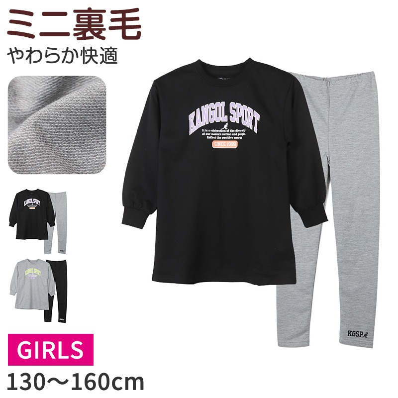 トレーナー ミニ裏毛 ボーイズ キッズ ジュニア スウェット 上下セット 130 140 150 160 カンゴール kangol 通学 スポーツ 男の子 セットアップ カジュアル 黒 ブラック グレー 右後ろポケット ウエストゴム交換口