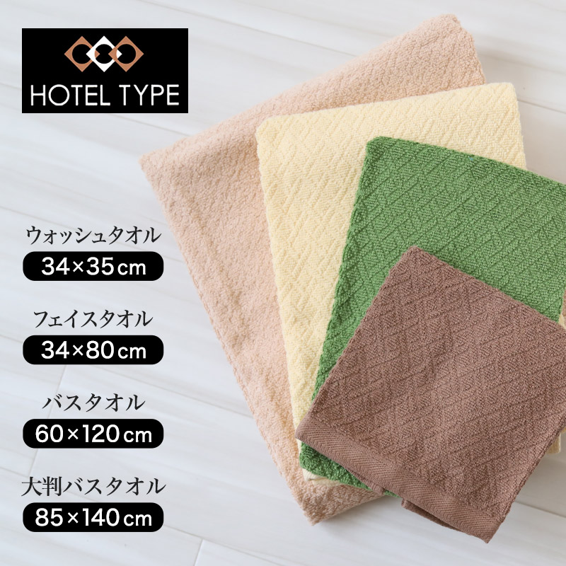 【2枚組×5セット】 フェイスタオル ホテルタイプ 約34×80cm (ホテルタオル ホテル 綿)