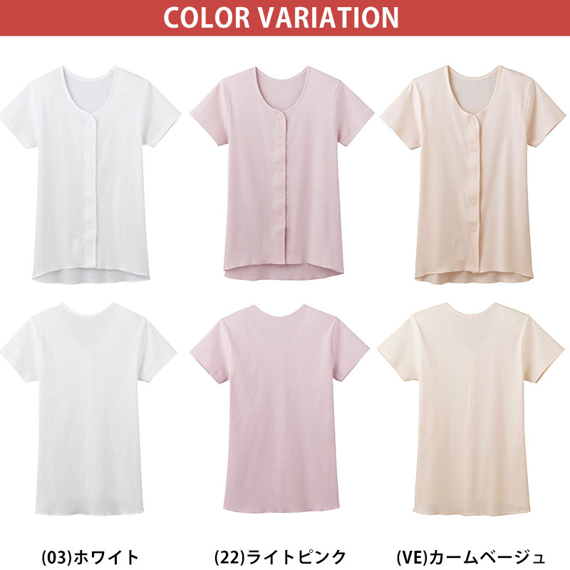 グンゼ 愛情らくらく 半袖 介護 肌着 前開き レディース S~LL (下着 シャツ 綿100% ワンタッチ マジックテープ インナー 3分袖) (在庫限り)