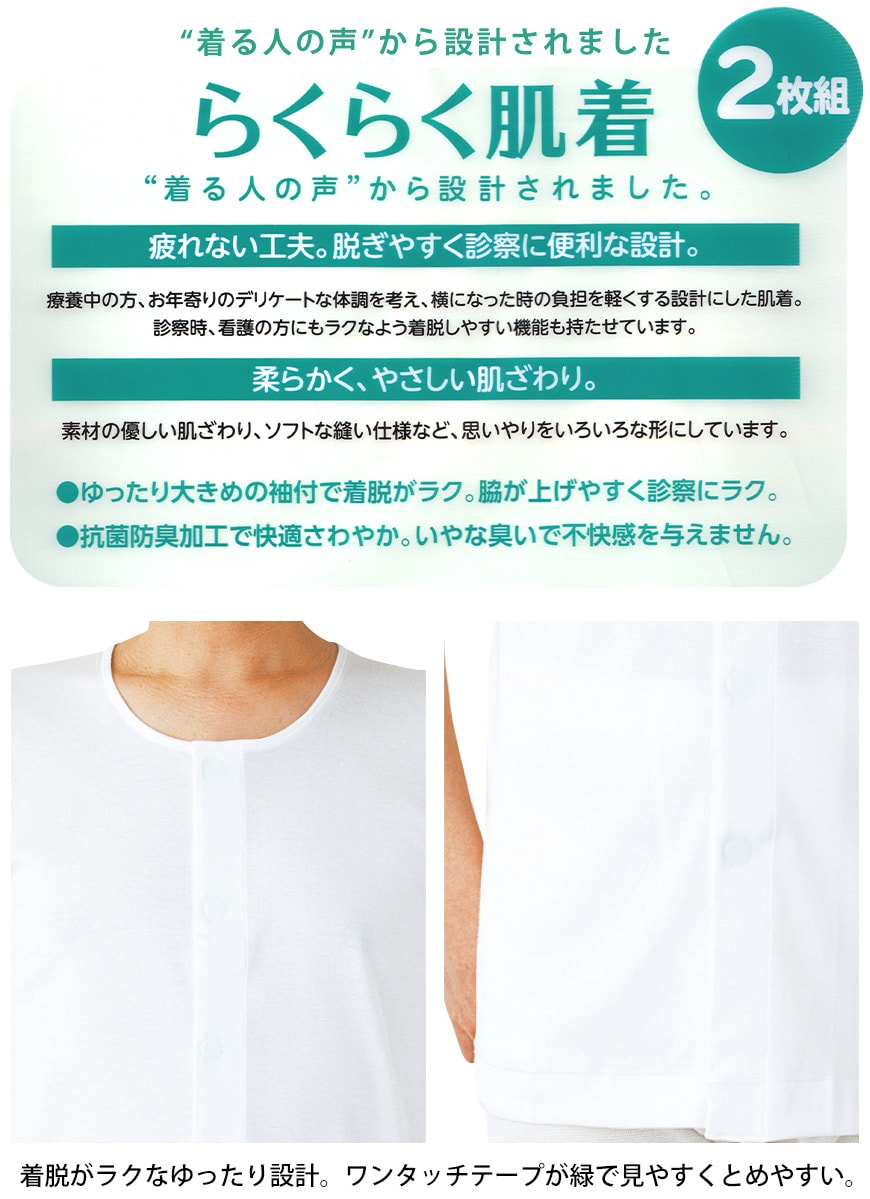 グンゼ 綿100% 3分袖ワンタッチインナー 前開き 2枚組 M~LL (介護 シャツ メンズ 下着 肌着 半袖 男性 綿 マジックテープ 入院 前あき) (在庫限り)
