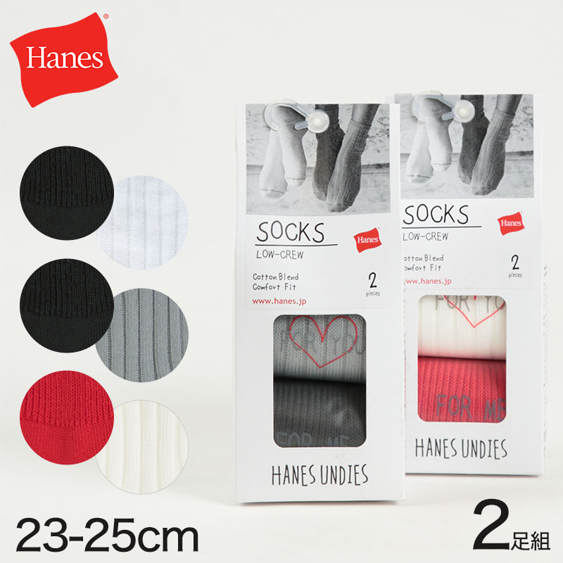 ヘインズ Hanes Undies ウィメンズ ロークルーソックス 2足組 23-25cm (ヘインズ レディース くつ下) 【在庫限り】