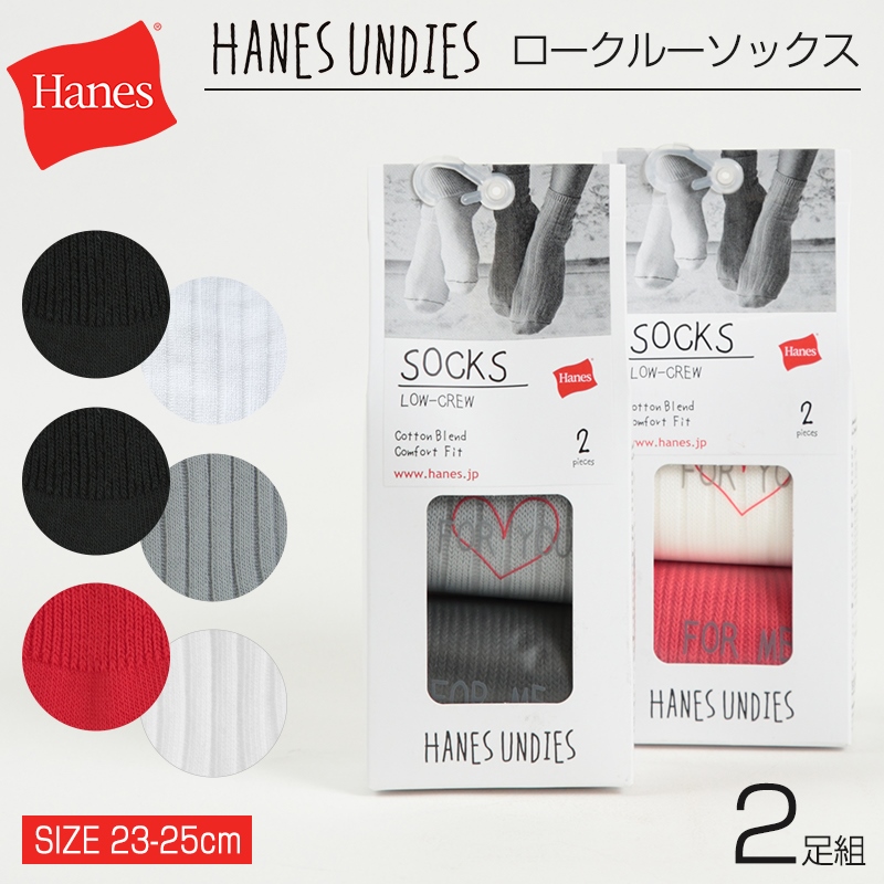 ヘインズ Hanes Undies ウィメンズ ロークルーソックス 2足組 23-25cm (ヘインズ レディース くつ下) 【在庫限り】