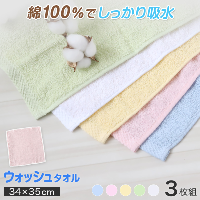 【3枚組×5セット】 ウォッシュタオル ハンドタオル タオル 綿100% 綿 コットン ホテル エステ 高級感 ホテルタオル 約34×35cm バス用品 洗面所 小さいタオル 小タオル おてふき トイレ 丈夫なタオル