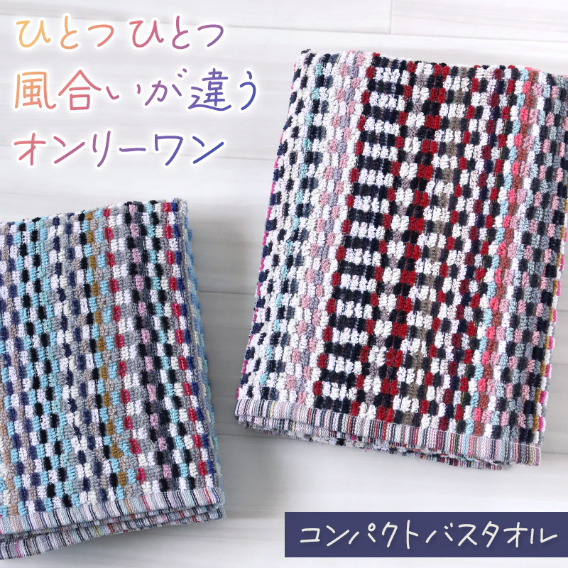 バスタオル タオル 綿100% おしゃれ バス用品 インテリア 雑貨 エコテックス 約60×120cm カラフル エコタオル eco