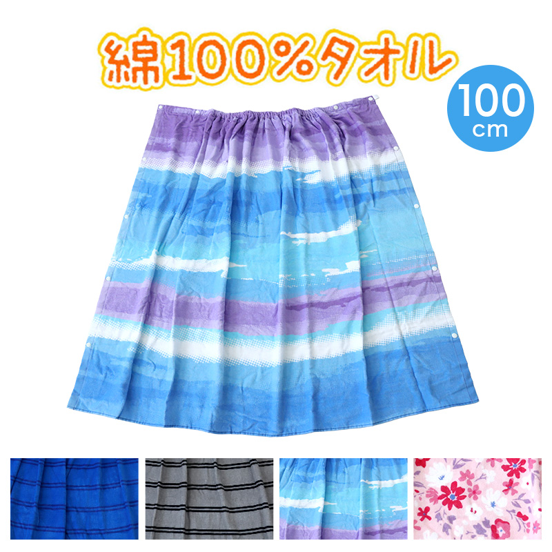 ラップタオル 100cm 巻きタオル 水泳用品 プールタオル 大人 キッズ 約100×120cm プール用品 子供 スイミング 海 バスタオル プール 水泳 水遊び 海水浴