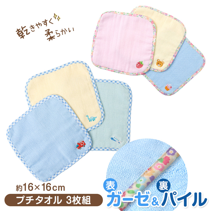 ループ付き タオル ループタオル ハンカチ 3枚組 柄違い 刺繍 キッズ 子供 保育園 幼稚園 小学生 小学校 約27×27cm ハンドタオル ウォッシュタオル おしぼりタオル 3P 子供用タオル 入園 ネームタグ まとめ買い セット