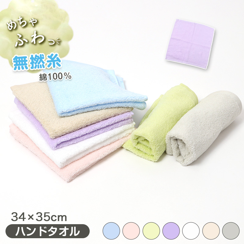 フェイスタオル 無撚糸 綿100% ふわふわ やわらか 吸水 速乾 タオル ふんわり 約34×80cm 厚手 肌に優しい 敏感肌 赤ちゃん ベビー 家庭用 おしゃれ カラータオル シンプル デイリー ホテルタオル 洗面 手拭き キッチン タオル ギフト プレゼント 軽量 乾きやすい