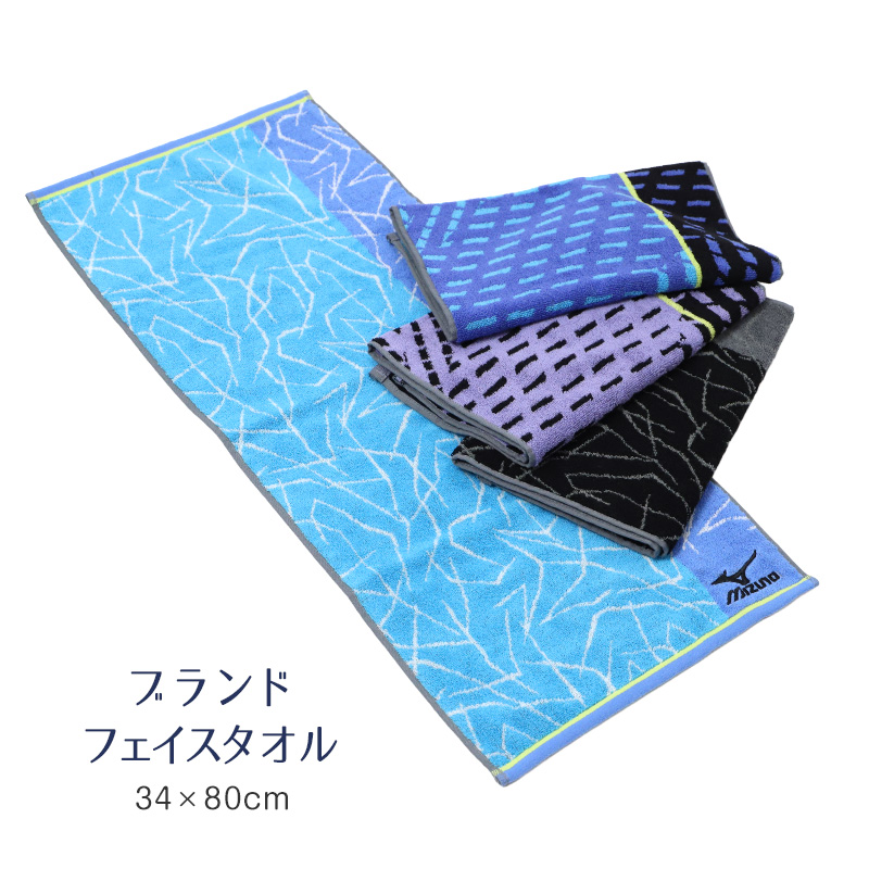 スポーツタオル ミズノ タオル フェイスタオル ロングタオル 約34×110cm キッズ メンズ レディース 綿 やわらか 吸水 汗拭き 部活 スポーツ ブランド ジム 運動 ランニング 通学 学校 部活動 首掛け 長め プレゼント ギフト おしゃれ デイリー 普段使い 洗い替え