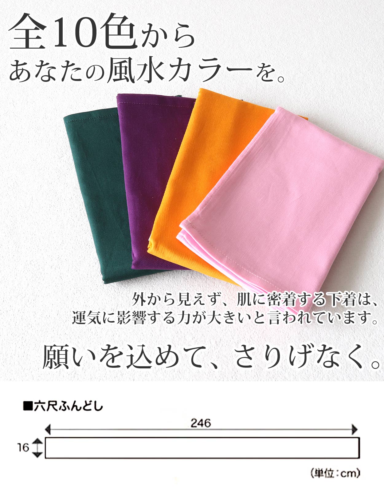 ふんどし メンズ 綿100％ 下着 インナー 六尺褌 風水カラー 蒸れない 快適 やわらかい 通気性の良い 開放感 着心地良い 肌にやさしい ギフト プレゼント フリーサイズ (男性 普段使い 祭り 伝統的 スーツ ビジネス カジュアル 和服 健康 高品質)