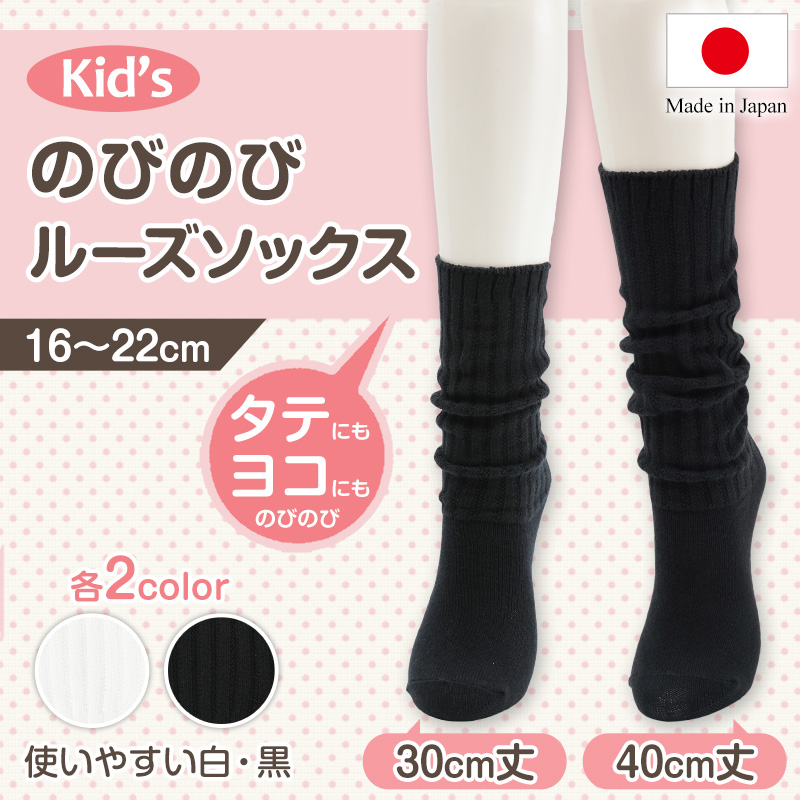 ルーズソックス キッズ 子供 靴下 女の子 16-22cm 30cm丈 40cm丈 ルーズ ソックス ハイソックス 黒 白 子供靴下 スクールソックス キッズソックス