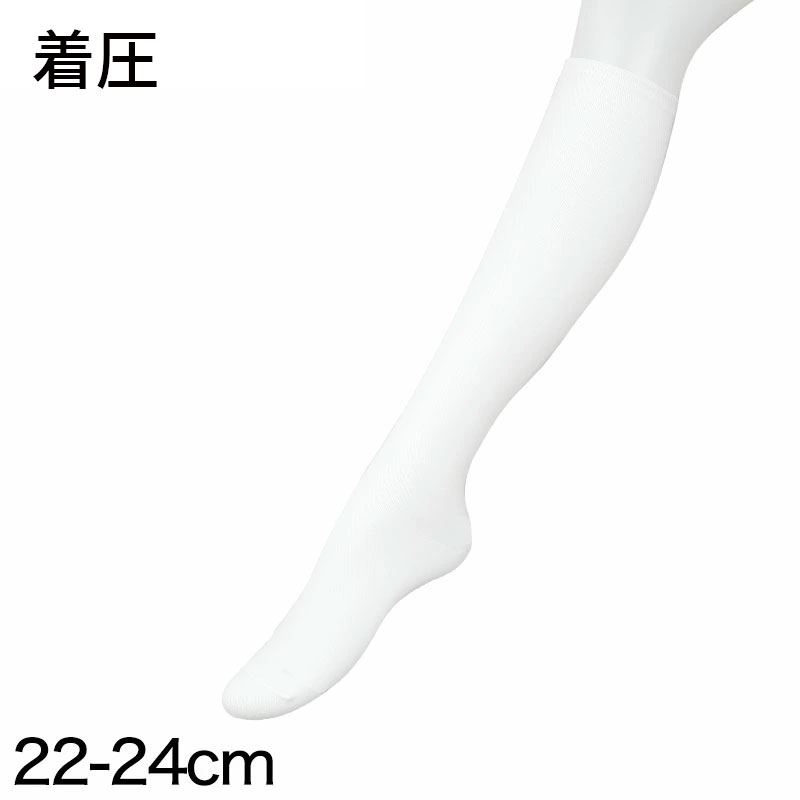 白 靴下 着圧 ハイソックス 22-24cm (着圧ソックス レディース ソックス ひざ下 無地)