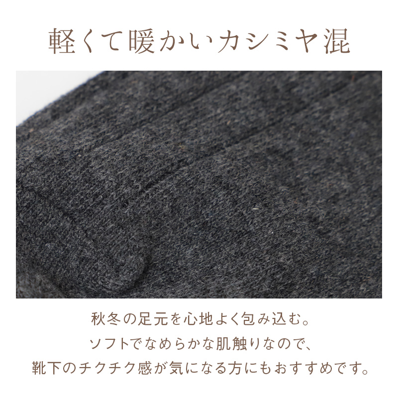 カシミヤ混 足袋ソックス レディース 暖かい あったか 靴下 足袋型 ソックス カシミア混 軽い 23-25cm やわらかい チクチクしにくい なめらか 肌触り ソフト 秋冬 冬用 防寒 足元 冷え対策 つま先二股 二股ソックス 足袋靴下 タビソックス 女性