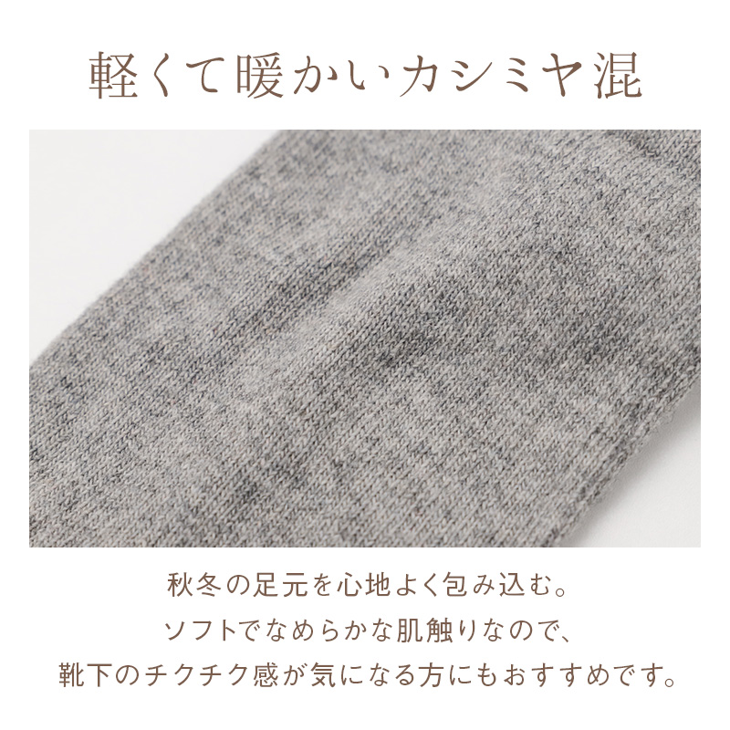 カシミヤ混 靴下 レディース 口ゴムゆったり 暖かい あったか ソックス 締め付けにくい 履き口ゆったり カシミア混 秋冬 23-25cm 防寒 軽い やわらかい なめらか チクチクしにくい ソフト 肌触り 婦人 女性 くつした ゆったり靴下 足首