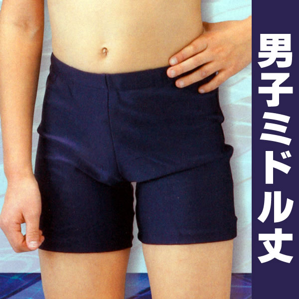 スクール水着 イルカ 男子 競泳用ミドル丈スクール水着 (140cm～160cm)ON【学用品】[730-2505] (在庫限り)