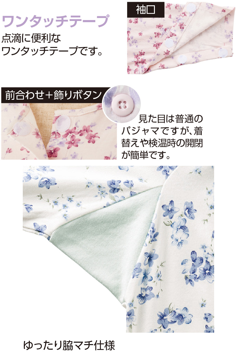婦人 ワンタッチテープ＋腰開きパジャマ 上下セット M～LL (レディース 綿混 ワンタッチテープ マジックテープ式 おむつ交換 介護)（送料無料） (取寄せ)