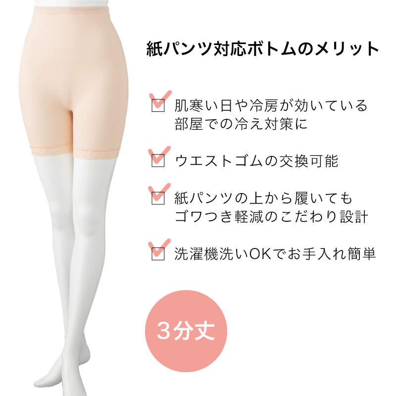 Suteteko 婦人 紙パンツ対応 3分長ボトム M～LL (レディース 肌着 綿100% 日本製) (取寄せ)