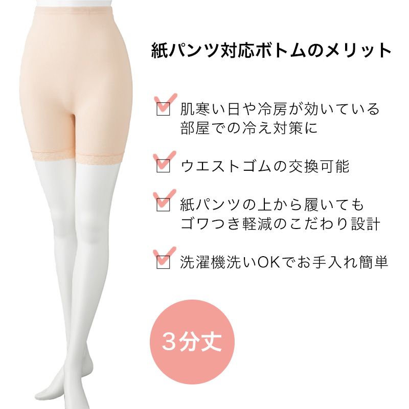 Suteteko 婦人 紙パンツ対応 3分長ボトム M~LL (レディース 肌着 綿100% 日本製) (取寄せ)