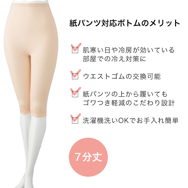Suteteko 婦人 紙パンツ対応 7分長ボトム M～LL (レディース 肌着 綿100% 日本製) (取寄せ)